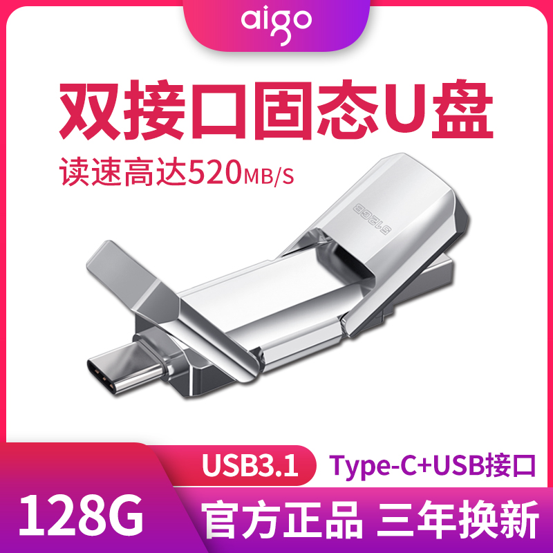 爱国者固态U盘128G双接口Type-c手机U盘 高速USB3.1手机电脑用U盘