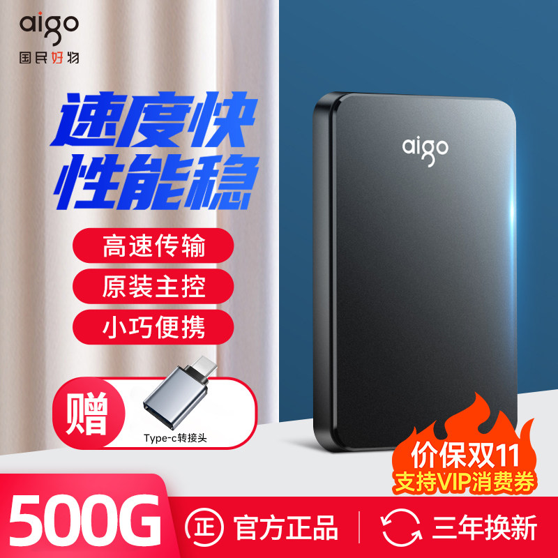 爱国者移动硬盘500GB高速3.0电脑手机大容量1T外接机械硬盘2T正品