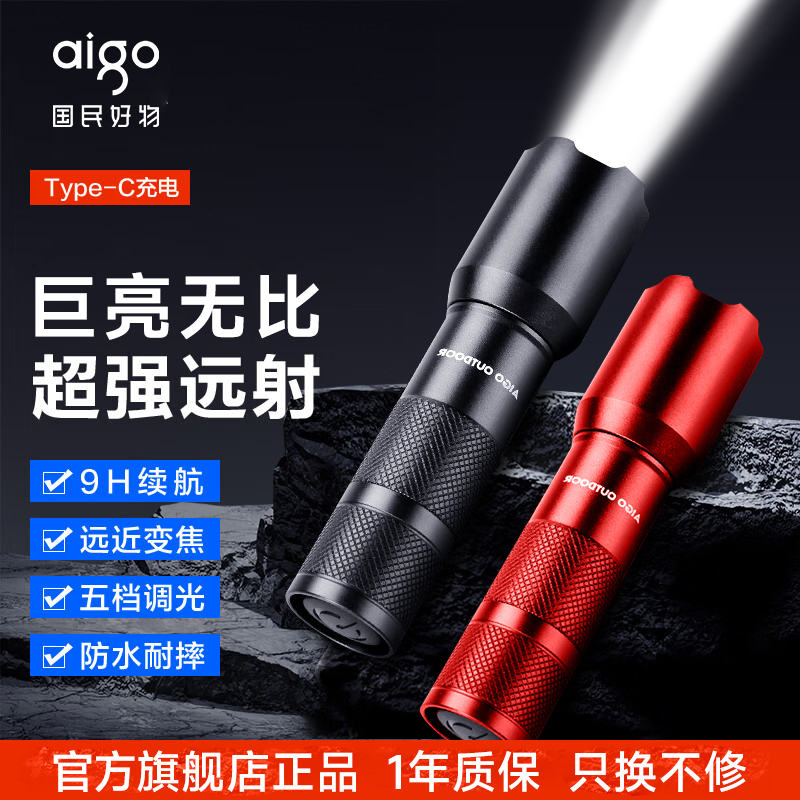 爱国者手电筒强光充电超亮户外