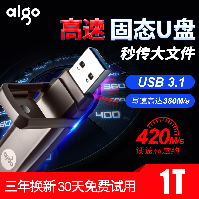 爱国者U盘1T 高速USB3.1固态闪存盘U盘商务办公金属创意定制优盘