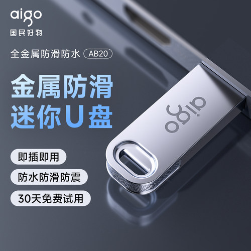 【2026新品】爱国者迷你U盘送礼