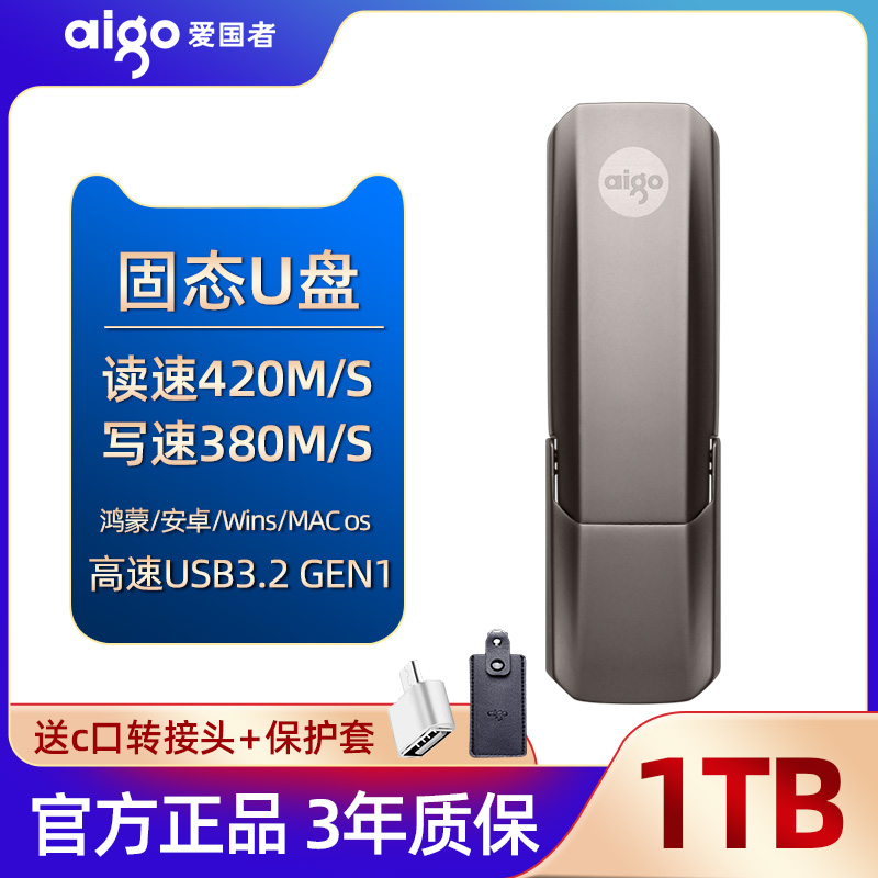 爱国者移动固态U盘1tb大容量优盘