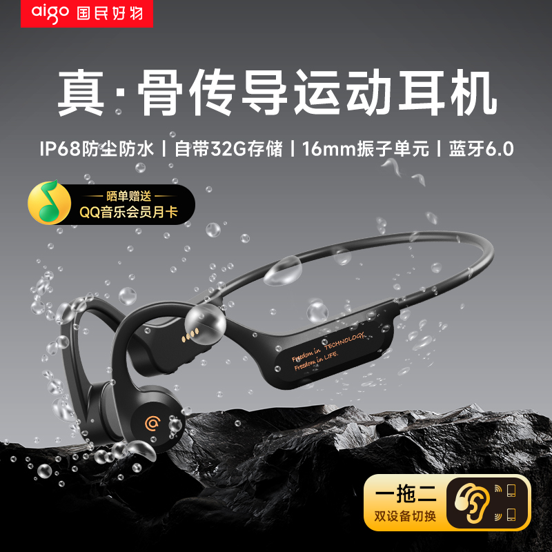 爱国者挂耳式mp3机身内存双模式