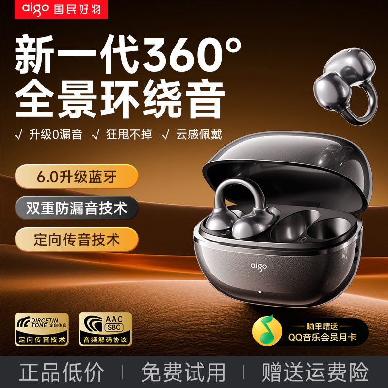 爱国者耳夹式蓝牙耳机2026新款超长续航大电量无线运动气骨传导男