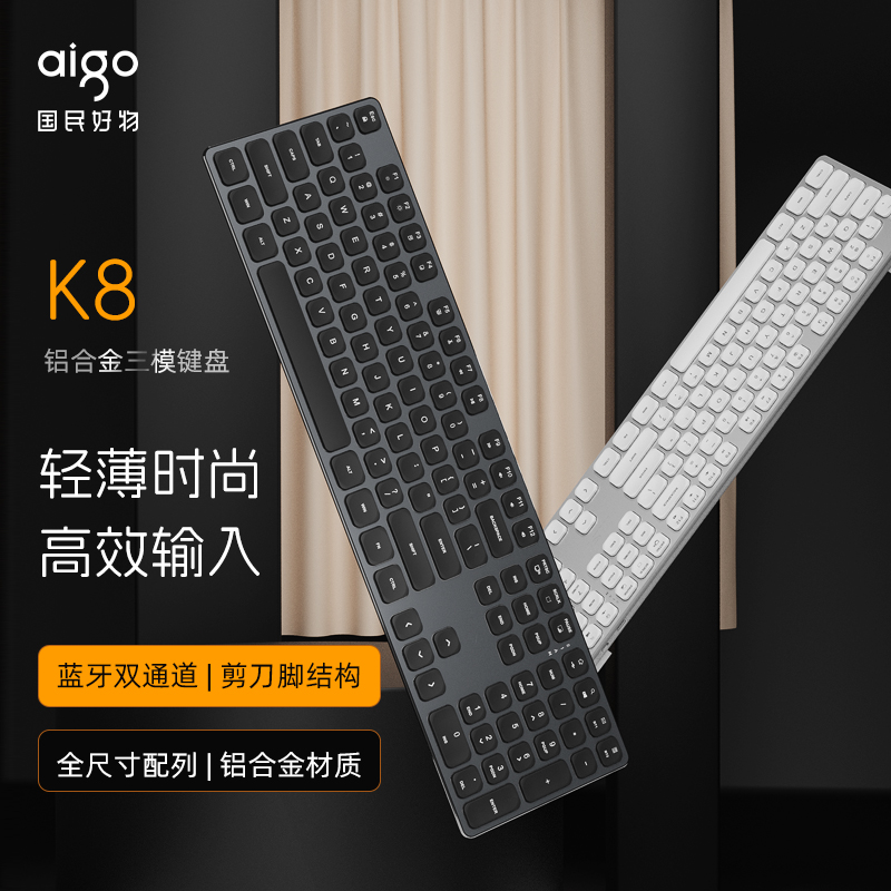 爱国者K8铝合金键盘无线蓝牙三模连接剪刀脚结构Tycp-C接口键盘