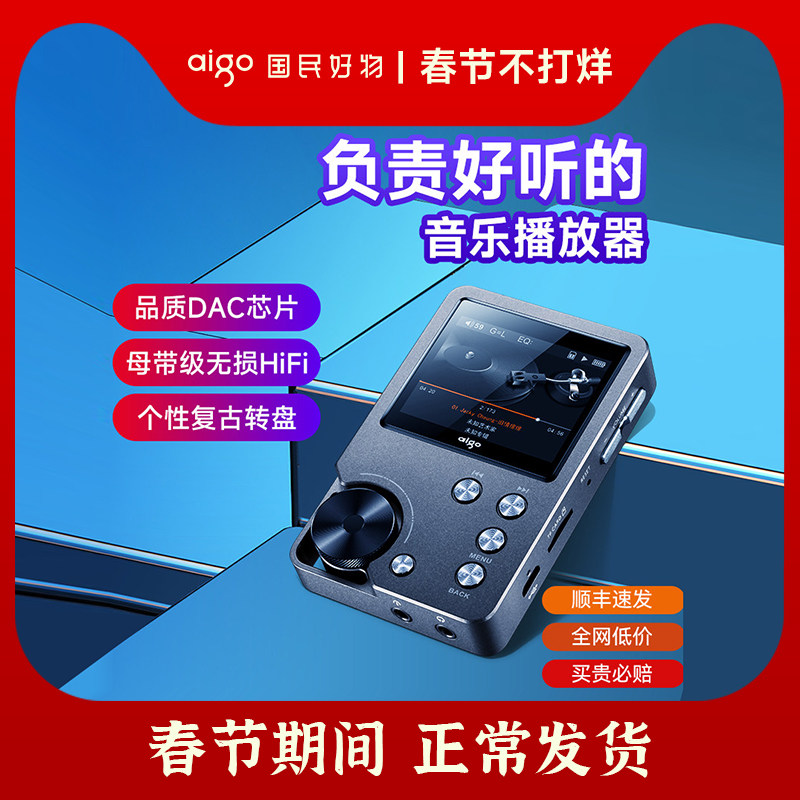 爱国者mp3无损音乐hifi播放器DSD车载随身听学生版听歌mp