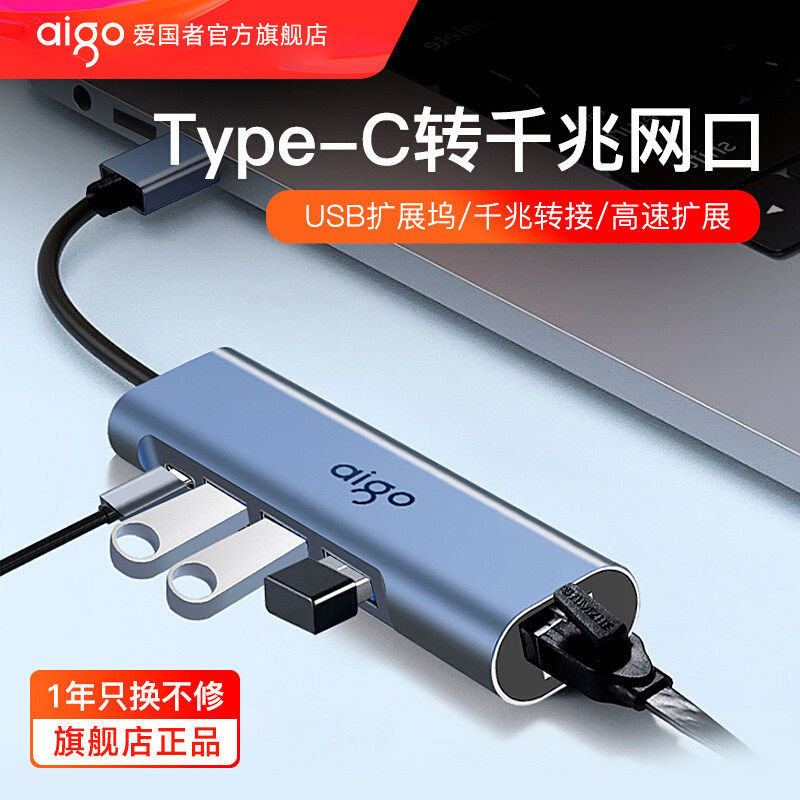 爱国者usb转网口有线转接口头rj45千兆电脑网卡typec宽带转换器以太网线拓展扩展坞笔记本台式机外置无线网卡