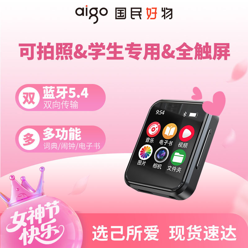 爱国者MP3英语听力学生专用蓝牙听歌音乐播放器录音笔触屏可拍照