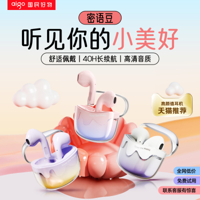 爱国者蓝牙耳机无线降噪运动游戏半入耳式小女生久戴不痛2025新款