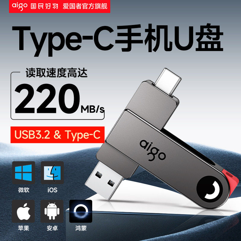 爱国者正品U盘Typec双接口大容量高速手机电脑两用优盘官方旗舰