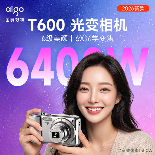 爱国者T600相机6400W光变焦类CCD