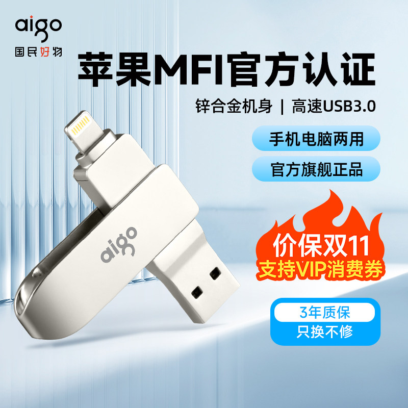 爱国者苹果手机u盘64G双接口ipad电脑两用优盘iPhone内存扩容照片