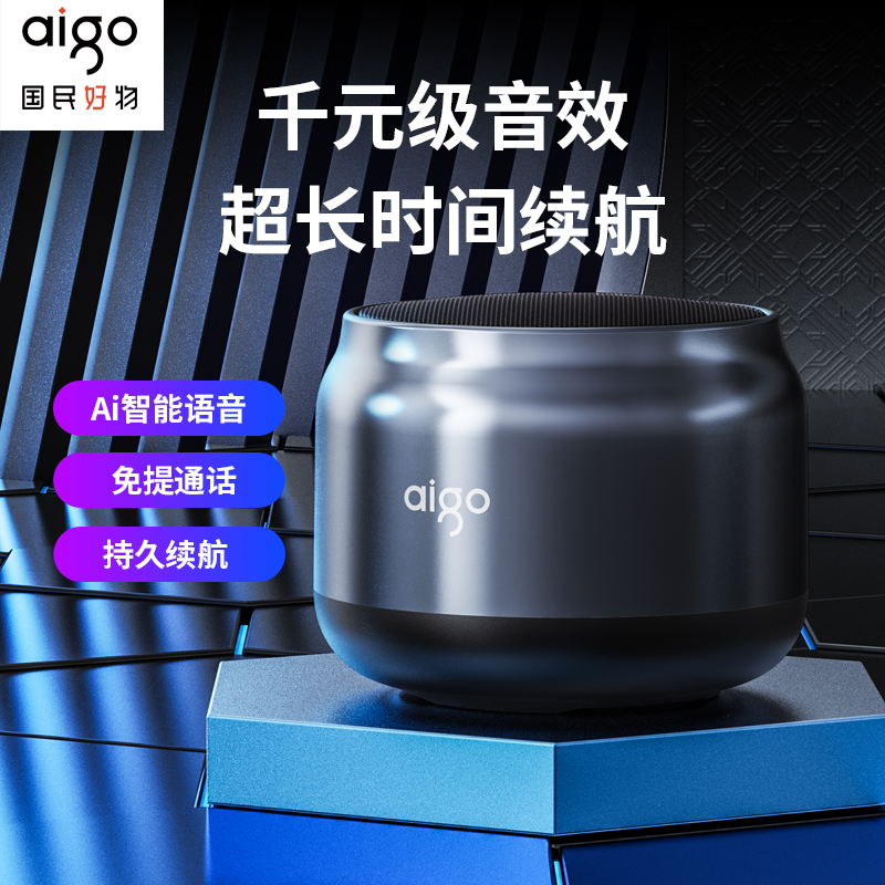 爱国者智能AI小型便携蓝牙音箱