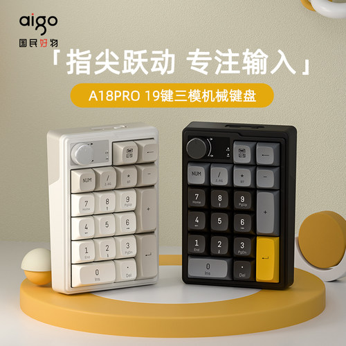 爱国者A18PRO三模机械数字小键盘