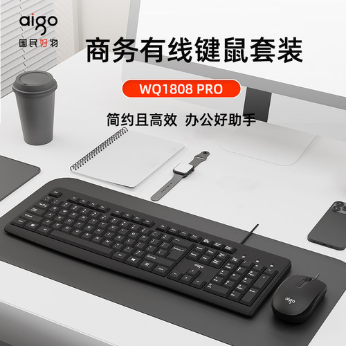 爱国者办公打字外设键盘鼠标套装