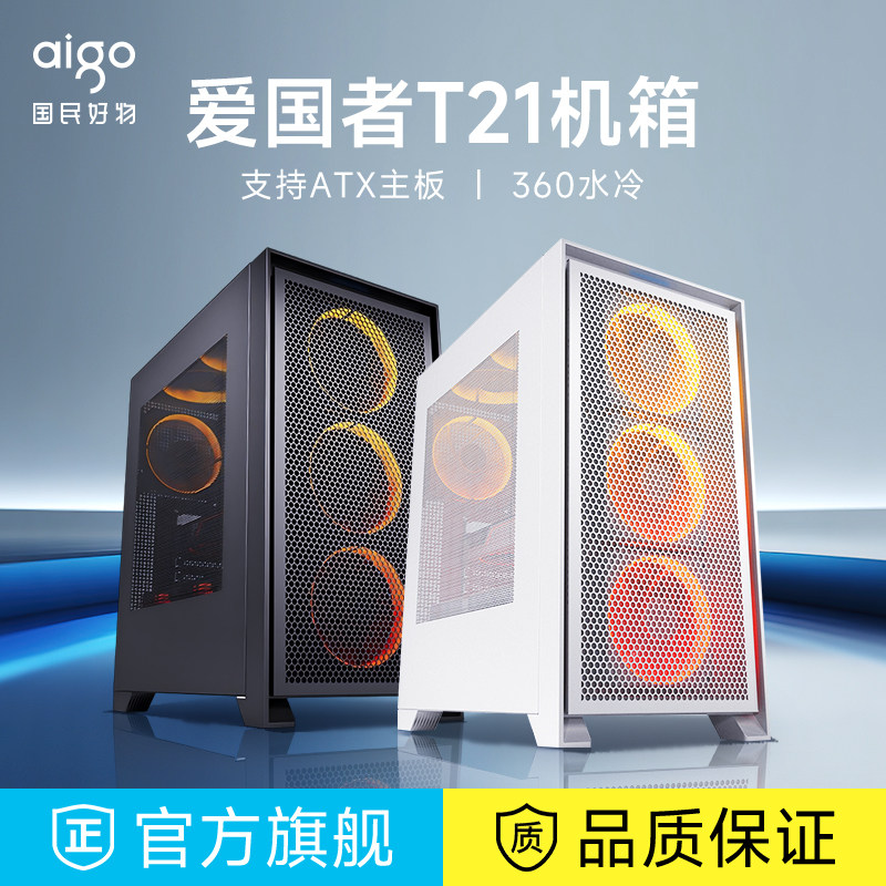 爱国者YOGO T21电脑台式主机箱多网孔散热支持ATX主板36