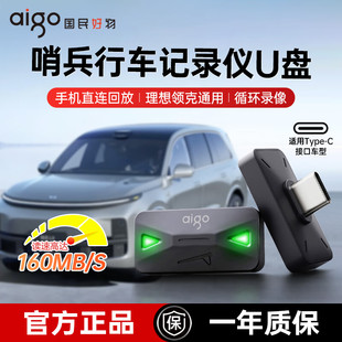 爱国者小绿魔行车记录仪车载U盘哨兵模式 TypeC迷你手机优盘大容量