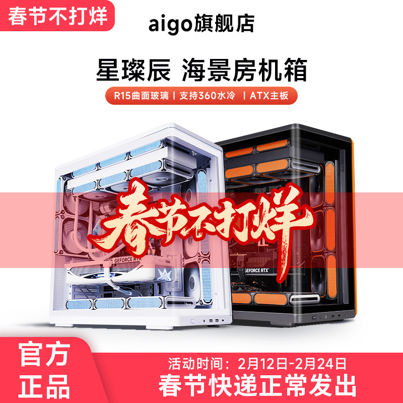 爱国者星璨辰左右分仓海景房机箱游戏电脑台式主机箱兼容汉堡排