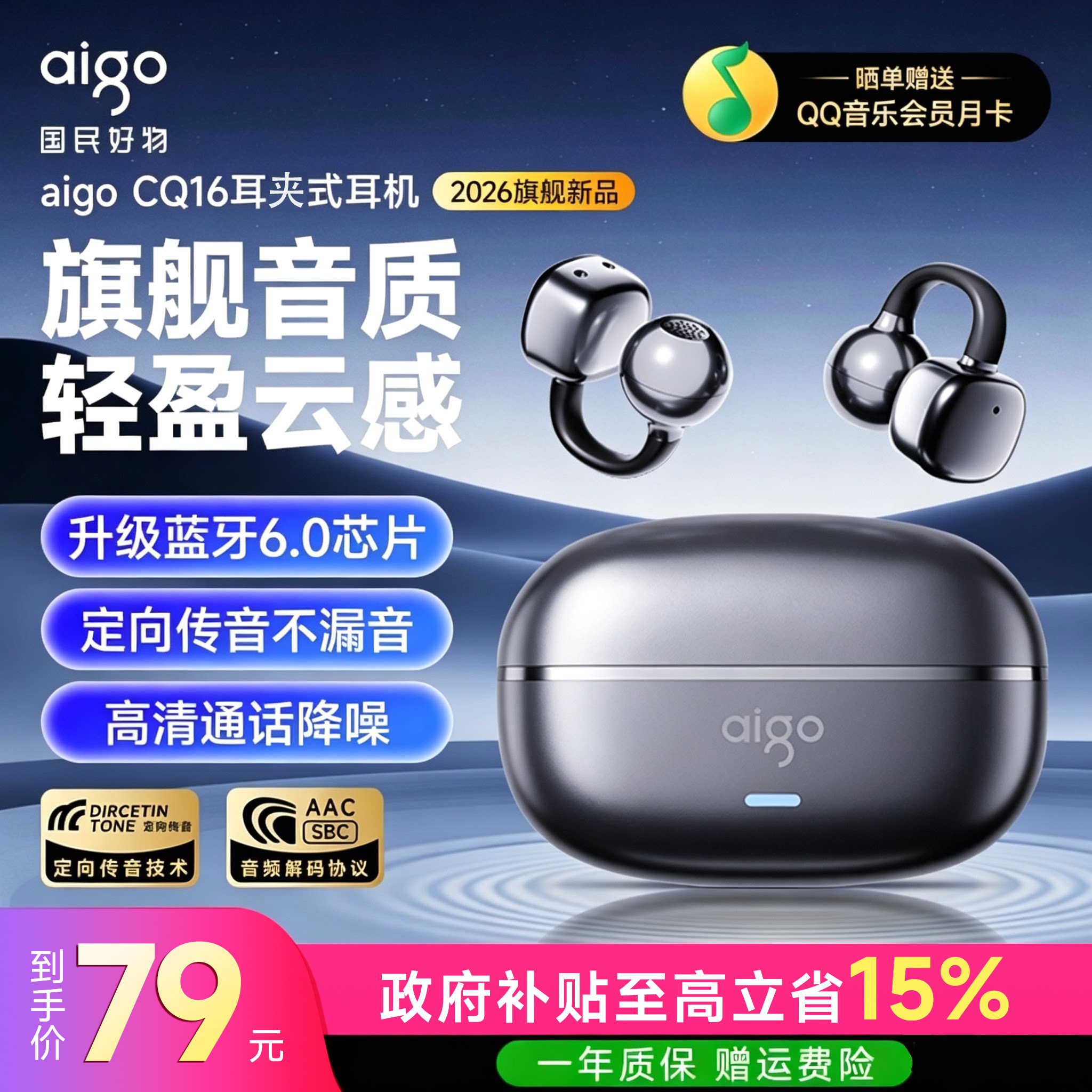 爱国者耳夹式蓝牙耳机政府补贴无线2026新款超长续航不入耳开放式 - 实物图