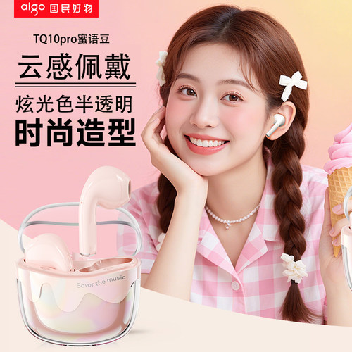 【好物体验专享】爱国者蓝牙耳机入耳式无线TQ10pro蜜语豆2026
