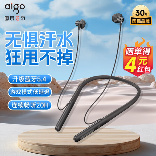 爱国者挂脖式运动不掉蓝牙耳机