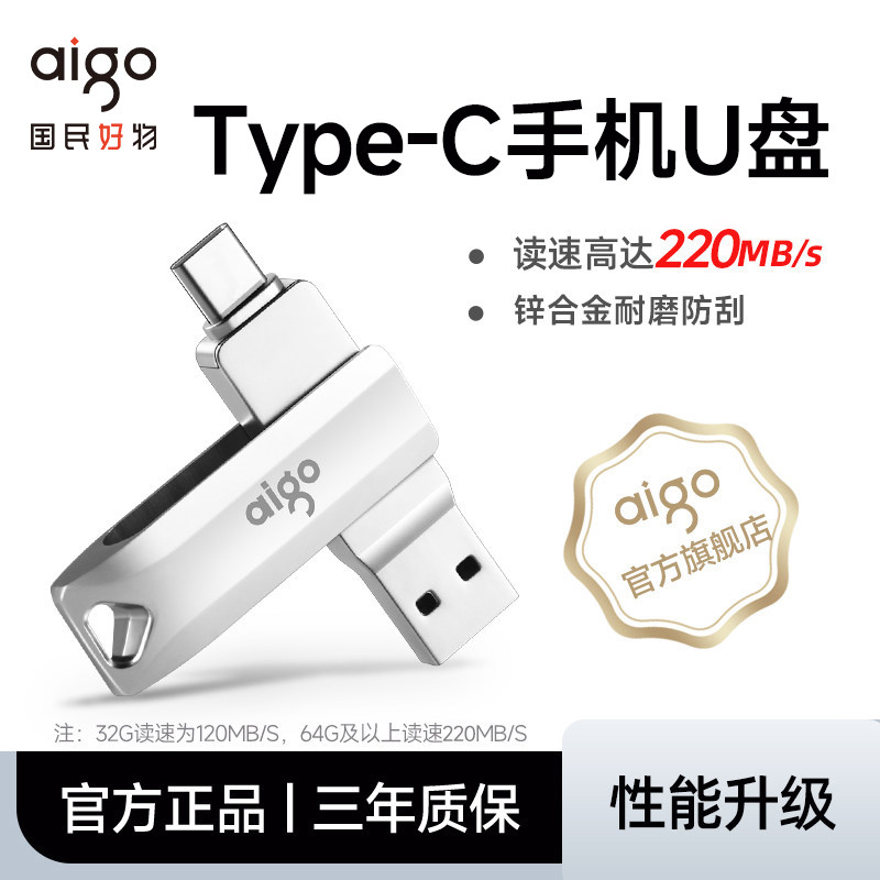 爱国者双接口Typec手机U盘电脑两用高速大容量内存扩容优盘专用
