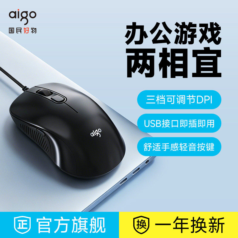 爱国者有线鼠标笔记本台式机电脑USB家用商务办公便携鼠标