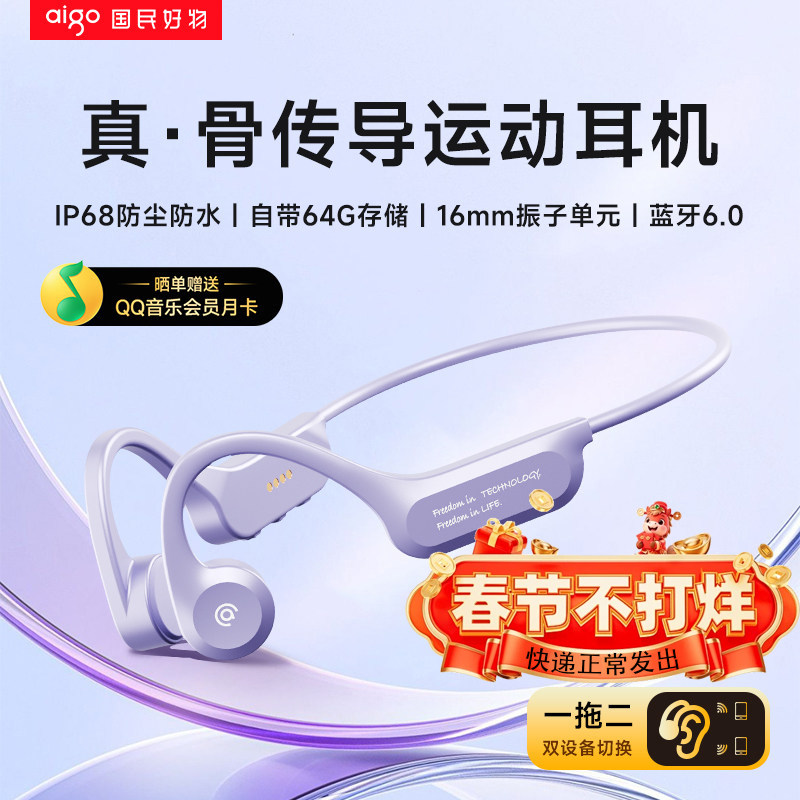 爱国者骨传导蓝牙耳机无线降噪运动跑步游泳专用挂耳mp3机身内存