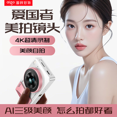 爱国者D6pro6400W美颜4K数码相机