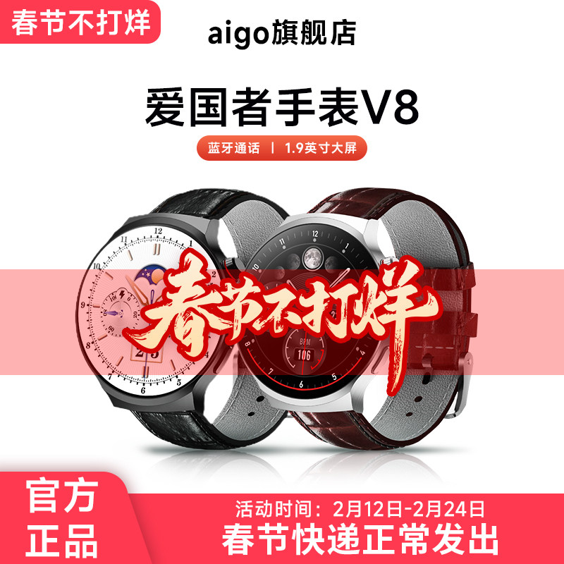 爱国者V8智能手表大屏男士运动手表NFC门禁无线充aigo智能手表V8七夕节礼物送男友圆盘运动手表