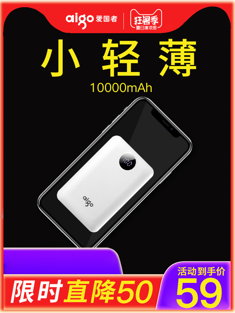 爱国者迷你充电宝10000毫安超薄小巧便携 大容量移动电源苹果专用小米充电宝女生可爱创意旗舰店官方正品定制