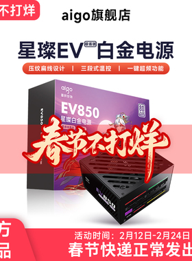 爱国者星璨EV850W极客版白金牌全模组电脑电源1000W1200W机箱电源