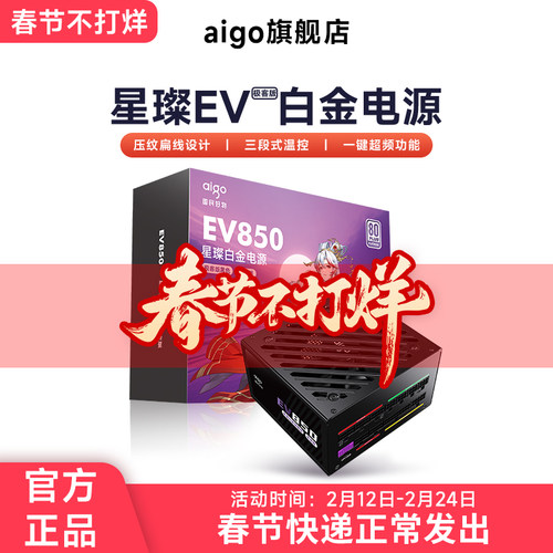 爱国者星璨EV850W极客版白金牌全模组电脑电源1000W1200W机箱电源