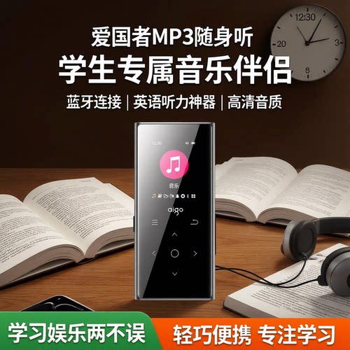 音乐mp4播放器mp3爱国者蓝牙外放