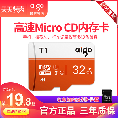 【官旗推荐】爱国者内存卡32g高速micro SD卡32g行车记录仪tf手机存储卡内存32g卡摄像头平板手机通用内存卡