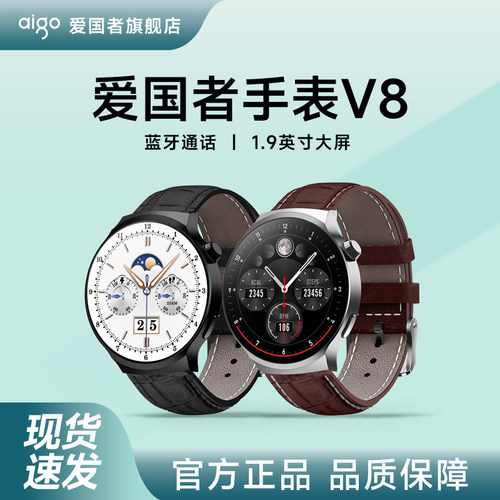爱国者智能手表V8【官方正品】