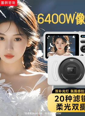 aigo爱国者相机代ccd学生党E3数码高清自拍卡片机入门女生美颜