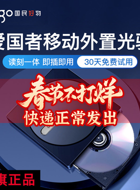 爱国者外置光驱盒外接笔记本电脑移动usb光驱读取DVD光盘刻录机