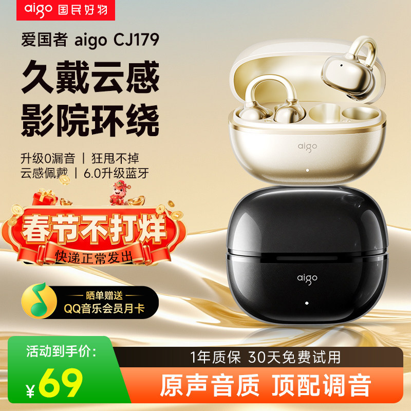 爱国者蓝牙耳机耳夹式CJ179运动无线超长续航大电量气骨传导20