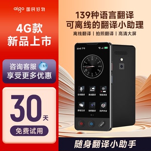 爱国者翻译机智能翻译机aigo4.0旅游同声外语翻译中英日韩德法西语随身翻译机多国语言商务随身翻译