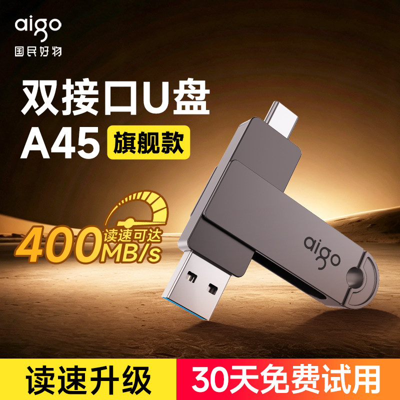 爱国者正品U盘TypeC双接口大容量手机电脑两用车载优盘官方旗舰