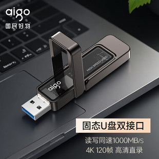 爱国者旗舰店固态U盘正品 大容量1tb双接口超高速手机优盘电脑两用