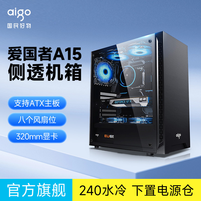 爱国者A15机箱台式电脑主机ATX中塔水冷机箱DIY亚克力全侧透