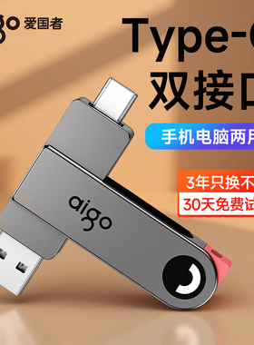 爱国者TypeC双接口手机U盘大容量电脑两用优盘正品官方旗舰店128G