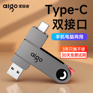 爱国者TypeC双接口手机U盘大容量电脑两用优盘正品 官方旗舰店128G