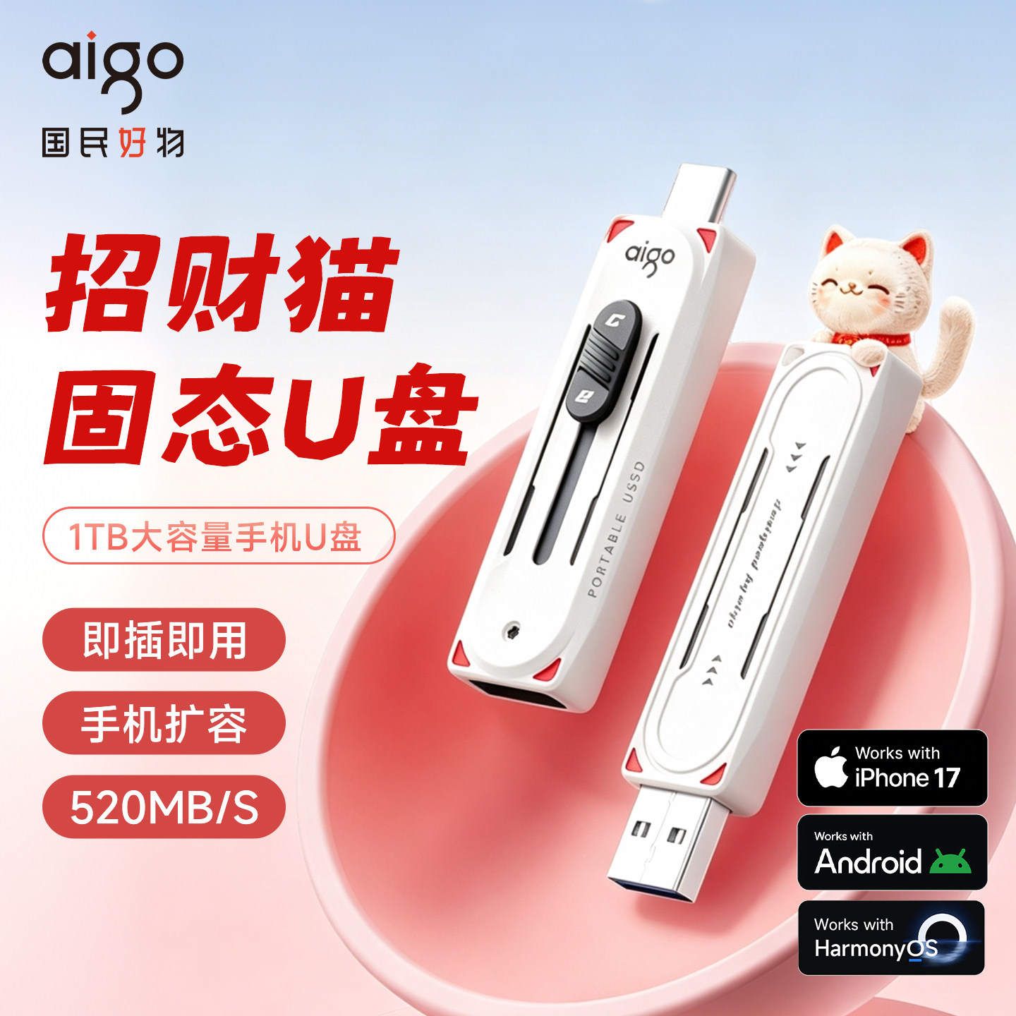 爱国者固态U盘1T大容量128G高速typec双接口手机电脑两用优盘正品