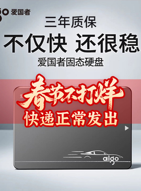爱国者固态硬盘256G sata3.0接口笔记本电脑台式硬盘1T 512G SSD
