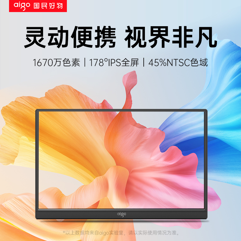 爱国者15.6英寸便携显示器扩展屏电脑笔记本副屏显示屏外接屏幕