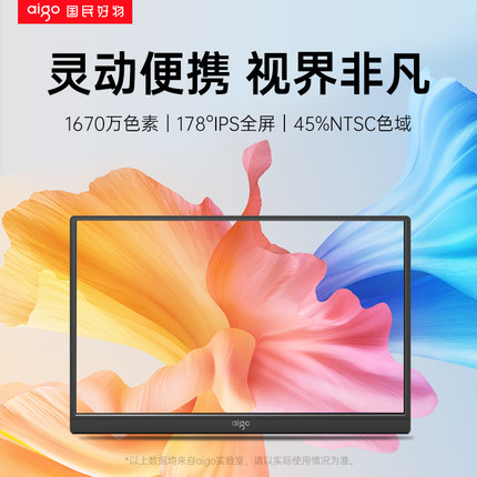 爱国者15.6英寸便携显示器扩展屏电脑笔记本副屏显示屏外接屏幕