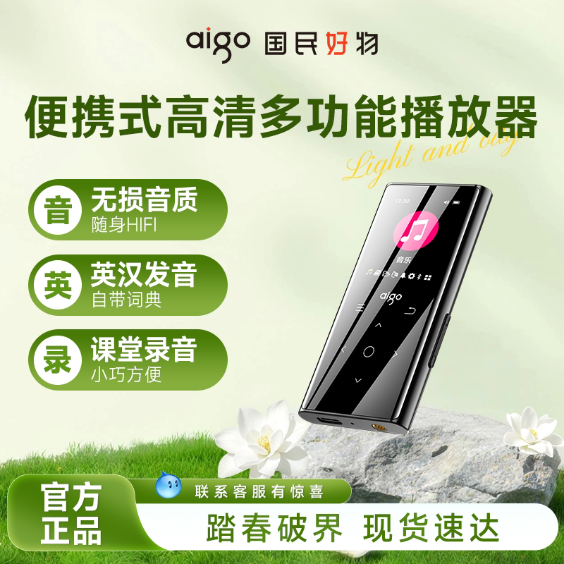 爱国者蓝牙音乐播放器mp3随身听学生专用小型便携式MP4全面屏触